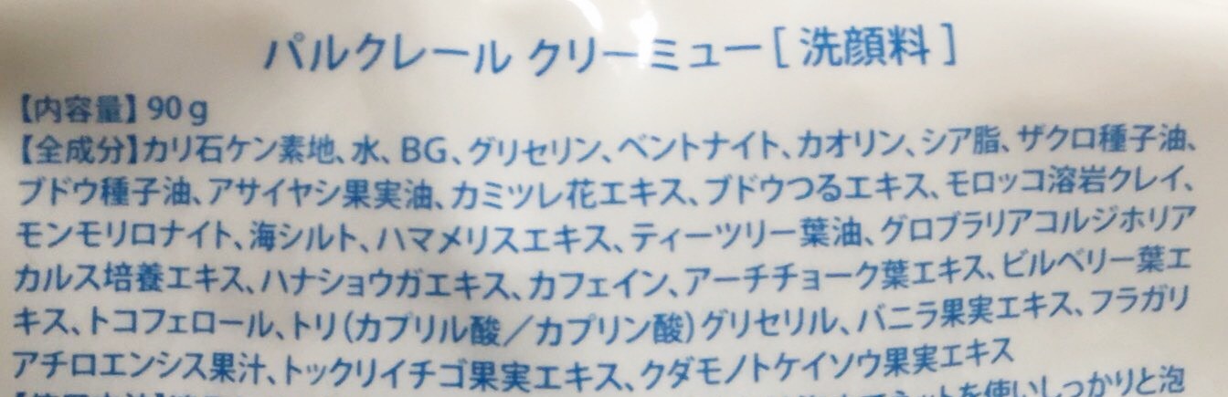 もちもち泡の泥洗顔！！クリーミューを試してみました